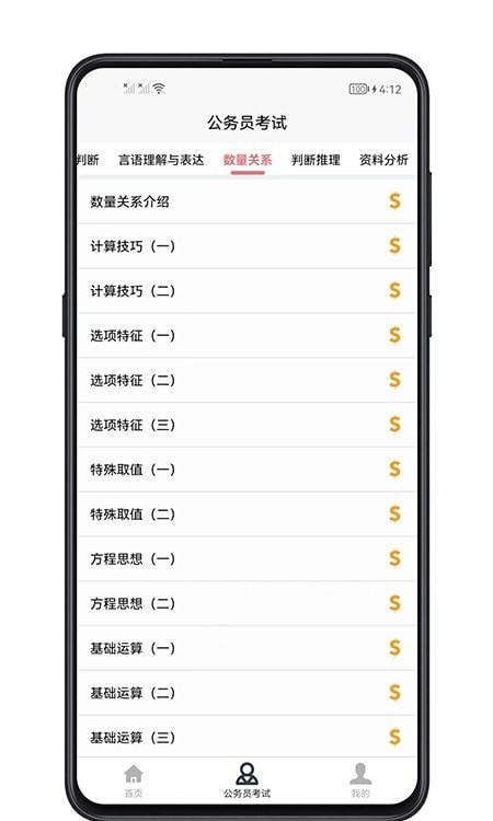 考公宝典app安卓客户端下载_考公宝典专业版手机下载v1.0.6 安卓版 运行截图2