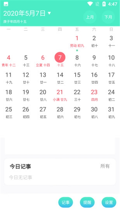 心语日历app下载_心语日历最新版下载v1.0.0 安卓版 运行截图3