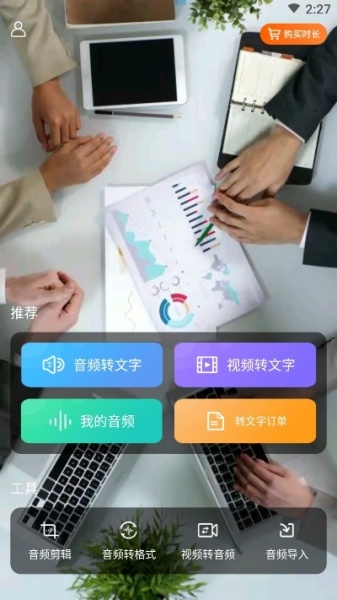 语音转文字专家app免费下载_语音转文字专家2022版下载v3.7.0 安卓版 运行截图1