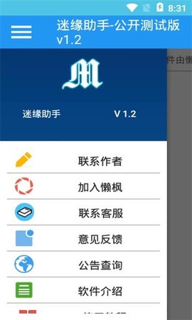 迷缘助手最新app下载_迷缘助手免费版下载v5.7 安卓版 运行截图3