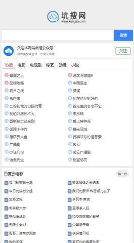 坑搜网盘软件下载_坑搜网盘2022版下载v1.0.0 安卓版 运行截图1