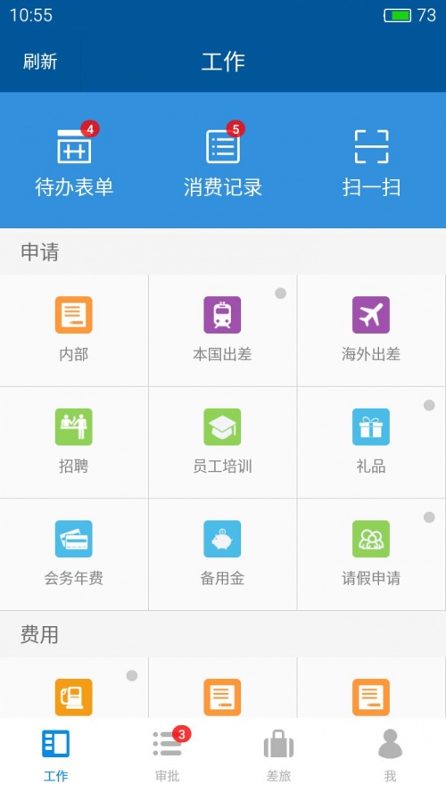 简约费控app下载_简约费控安卓最新版下载v5.19.8 安卓版 运行截图2