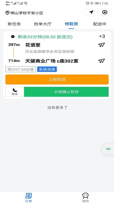 鸵鸟快跑骑手端app免费版下载_鸵鸟快跑骑手端手机2022版下载v1.7.4 安卓版 运行截图3