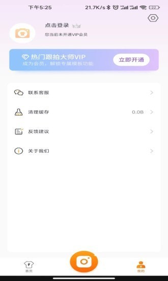 热门跟拍大师免费版下载_热门跟拍大师手机版app下载v1.0 安卓版 运行截图1