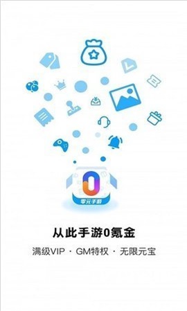 0元手游app最新版下载_0元手游平台盒子免费版下载v1.0.0 安卓版 运行截图1