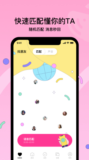 赫兹交友app免费下载_赫兹交友2022最新版下载v3.4.1 安卓版 运行截图1