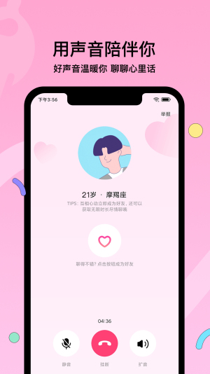 赫兹交友app免费下载_赫兹交友2022最新版下载v3.4.1 安卓版 运行截图2