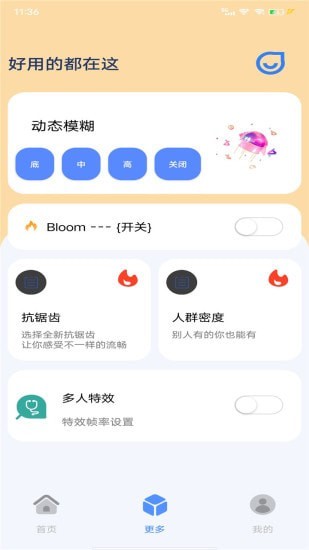 祯率猫画质app最新版下载_祯率猫画质免费版下载v1.2 安卓版 运行截图2