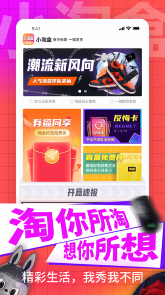 小淘盒app下载_小淘盒手机最新版下载v3.1.4 安卓版 运行截图3