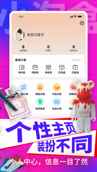 小淘盒app下载_小淘盒手机最新版下载v3.1.4 安卓版 运行截图1