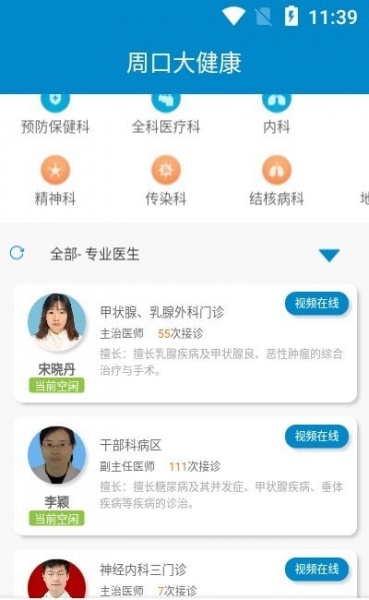 周口大健康app下载_周口大健康最新版下载v1.0 安卓版 运行截图1