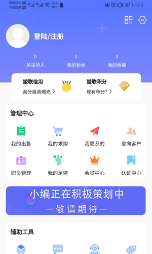 塑联办公app下载_塑联安卓最新版下载v1.0.1 安卓版 运行截图2