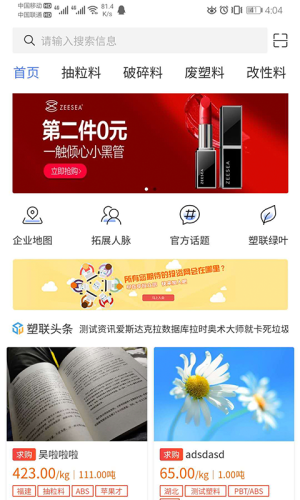 塑联办公app下载_塑联安卓最新版下载v1.0.1 安卓版 运行截图1