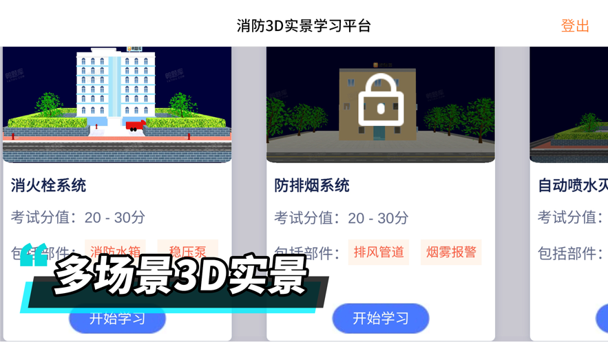 消防工程师3D