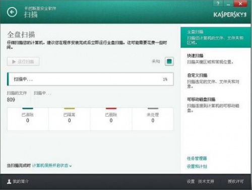 卡巴斯基杀毒软件官网免费下载_卡巴斯基杀毒软件绿色中文版V21.1 运行截图2