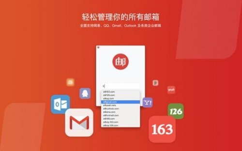 网易邮箱大师2023最新版官方下载_网易邮箱大师电脑端下载安装V4.19 运行截图1