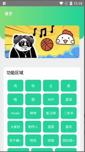 鸡音盒最新版无广告下载_鸡乐盒安卓版免费下载V10.0 运行截图2