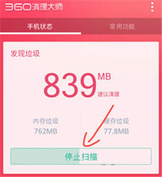 360清理大师怎么清理垃圾