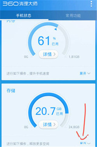 360清理大师怎么清理软件4