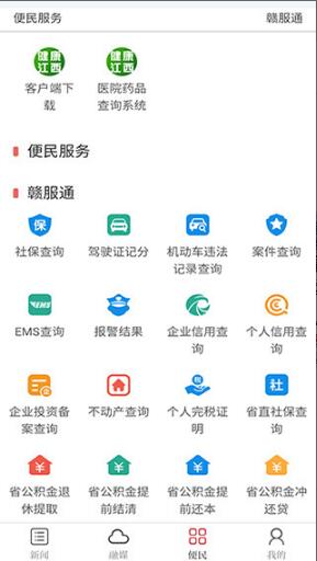 健康江西app官方客户端最新版_健康江西app安卓端极速下载安装V1.0.4 运行截图2