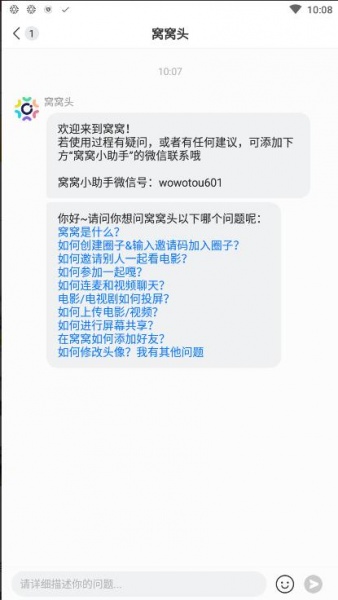 窝窝app屏幕共享2023最新版官方下载_窝窝app屏幕共享安卓端极速下载安装V3.14 运行截图1