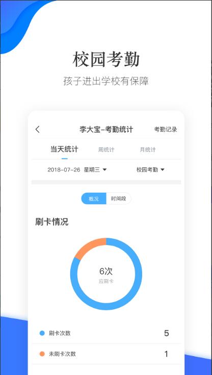 掌通校园app家长版安卓下载_掌通校园2023最新版官方下载V4.9.6 运行截图2