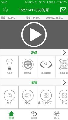 慧管家app免费版下载_慧管家最新手机版下载v1.9.6 安卓版 运行截图3