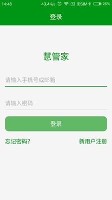 慧管家app免费版下载_慧管家最新手机版下载v1.9.6 安卓版 运行截图2