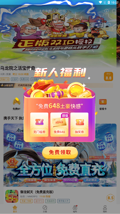 游小福游戏盒子下载_游小福游戏盒子安卓版下载最新版 运行截图1