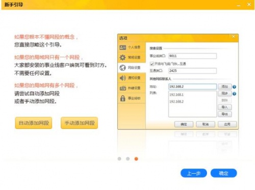 内网通电脑端纯净版下载_内网通最新版免费下载V3.4 运行截图2