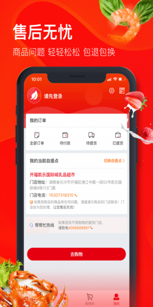兴盛优选购物中文版下载_兴盛优选购物app下载v2.24.0 安卓版 运行截图1