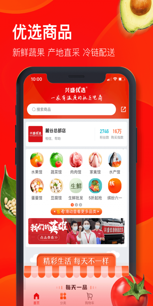 兴盛优选购物中文版下载_兴盛优选购物app下载v2.24.0 安卓版 运行截图3