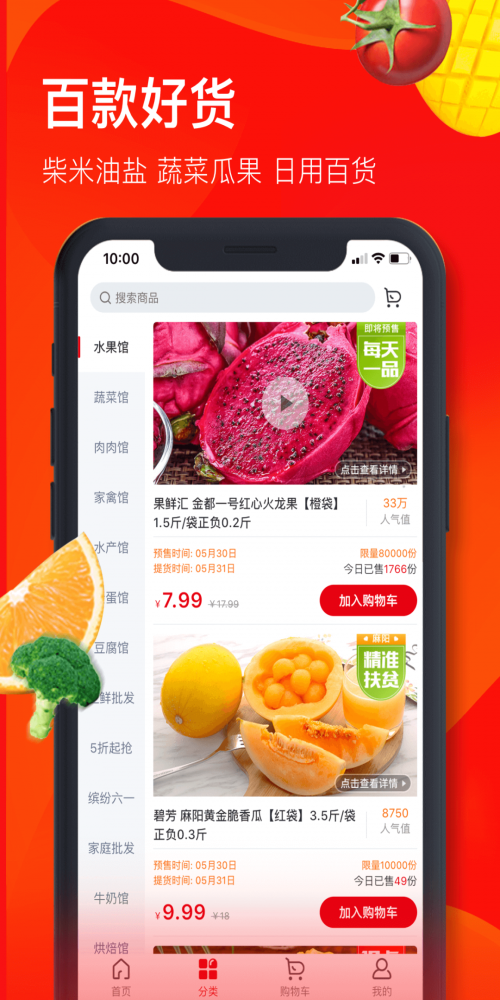 兴盛优选购物中文版下载_兴盛优选购物app下载v2.24.0 安卓版 运行截图2