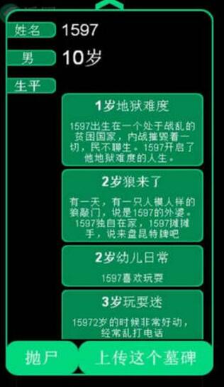 逗比人生最新安卓游戏下载_逗比人生全新手机游戏下载 运行截图1