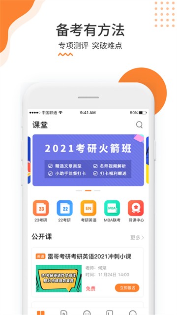 雷哥考研app下载_雷哥考研手机版下载v2.4.12 安卓版 运行截图2