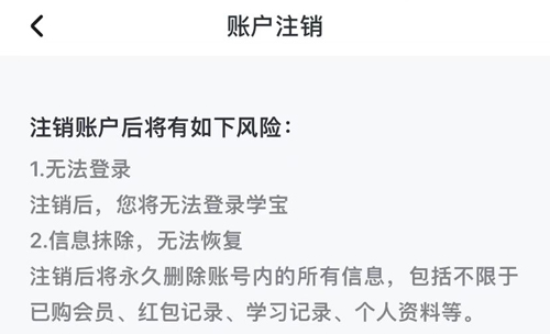 学宝app怎么注销账号