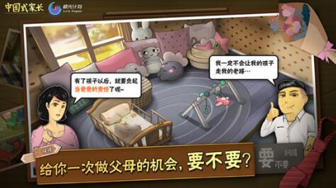 中国式家长最新版游戏下载_中国式家长无限版安卓下载 运行截图3