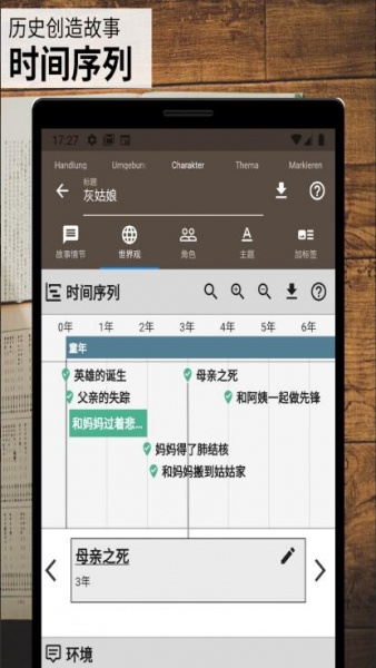 故事织机app安卓端中文版下载_故事织机最新版免费下载V6.44 运行截图2