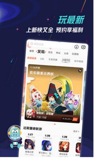 九游app最新版免费下载_九游app官方正式版V7.10 运行截图1