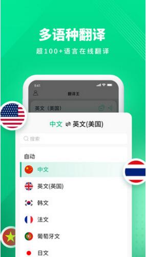 翻译王app安卓多功能版免费下载_翻译王app极速版官方下载V1.0 运行截图1