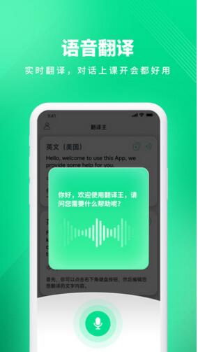 翻译王app安卓多功能版免费下载_翻译王app极速版官方下载V1.0 运行截图3