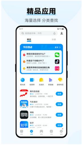 vivo应用商店官网最新版下载_vivo应用商店app安卓版免费下载V9.2.2 运行截图2