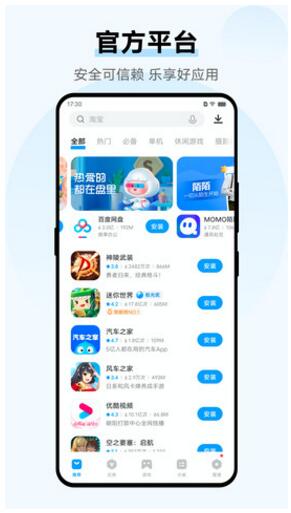 vivo应用商店官网最新版下载_vivo应用商店app安卓版免费下载V9.2.2 运行截图1