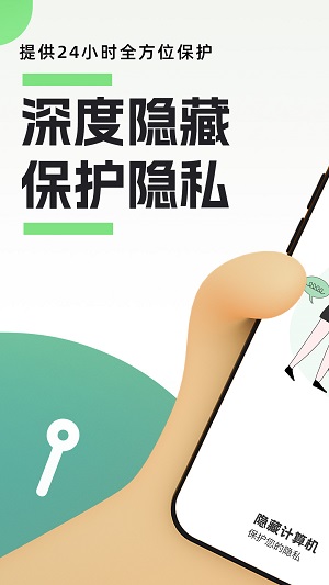 隐藏应用私密箱app下载_隐藏应用私密箱最新版下载v1.0.1 安卓版 运行截图1