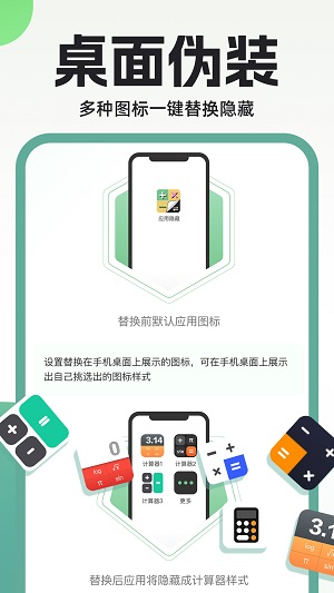 隐藏应用私密箱app下载_隐藏应用私密箱最新版下载v1.0.1 安卓版 运行截图2