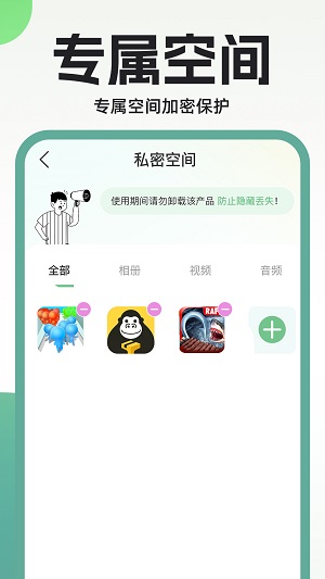 隐藏应用私密箱app下载_隐藏应用私密箱最新版下载v1.0.1 安卓版 运行截图3