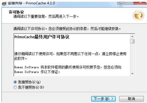 primocache虚拟内存设置无限试用免费下载_虚拟内存设置破解版V4.2.0 运行截图2