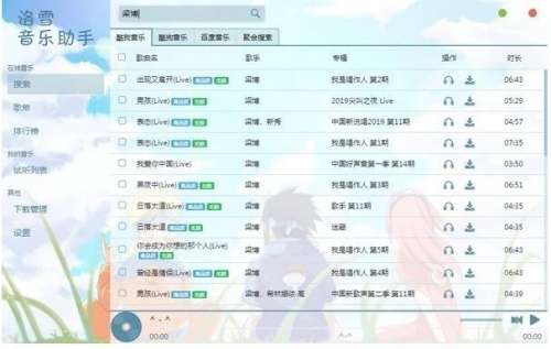 洛雪音乐助手最新版免费下载_洛雪音乐助手绿色便携版官方下载V2.0.2 运行截图1