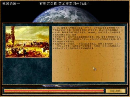 地球帝国4中文版PC下载_地球帝国4单机破解版电脑下载 运行截图3