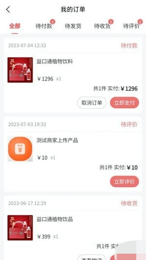 隆圣云商中文版下载_隆圣云商专业版下载v2.0.4 安卓版 运行截图2